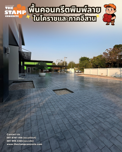 งานคอนกรีตพิมพ์ลาย Cobble Stone