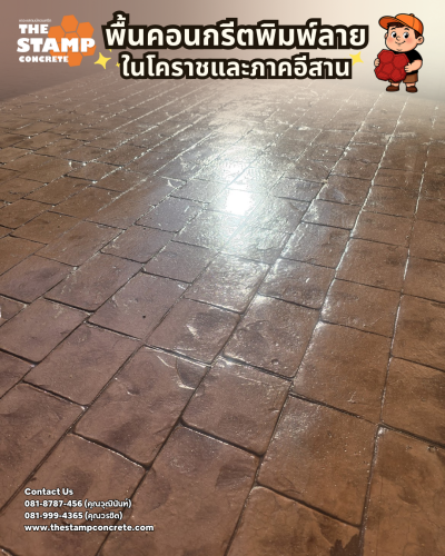 งานคอนกรีตพิมพ์ลาย Cobble Stone