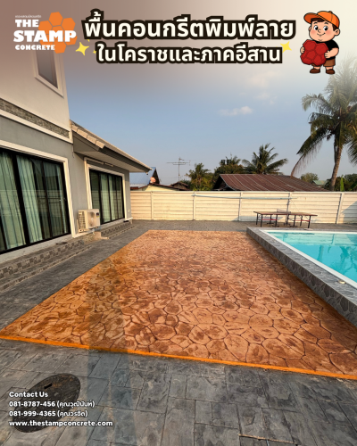 งานคอนกรีตพิมพ์ลาย Random Stone