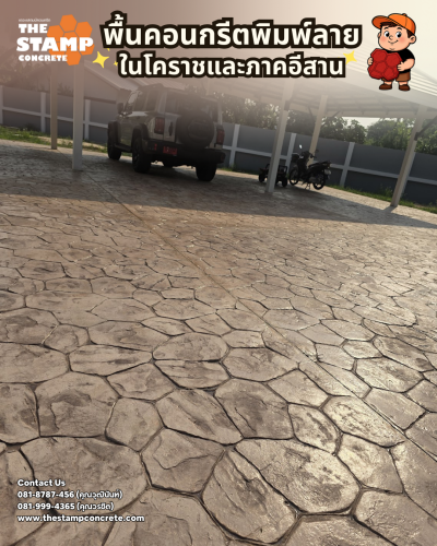 งานคอนกรีตพิมพ์ลาย Random Stone