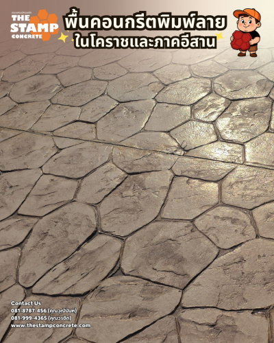 งานคอนกรีตพิมพ์ลาย Random Stone
