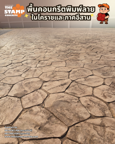 งานคอนกรีตพิมพ์ลาย Random Stone