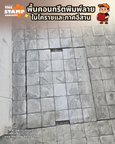 งานคอนกรีตพิมพ์ลาย 4x4 Granite สีเทา