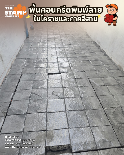 งานคอนกรีตพิมพ์ลาย 4x4 Granite สีเทา