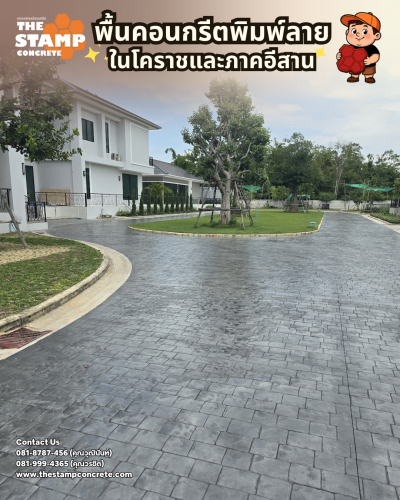 งานคอนกรีตพิมพ์ลาย Cobble Stone