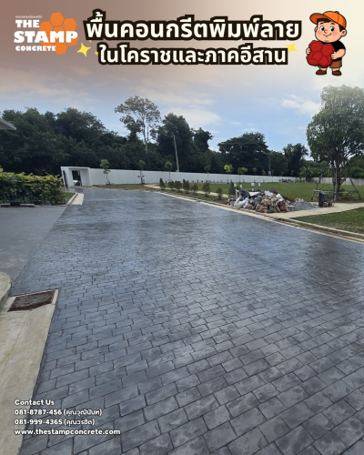 งานคอนกรีตพิมพ์ลาย Cobble Stone