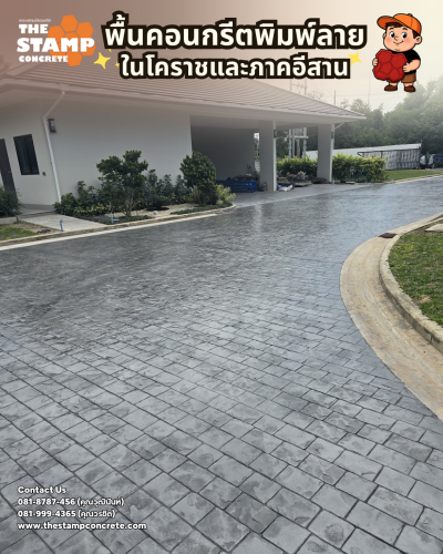 งานคอนกรีตพิมพ์ลาย Cobble Stone