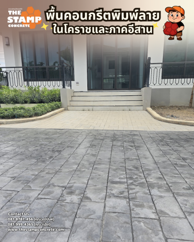 งานคอนกรีตพิมพ์ลาย Cobble Stone