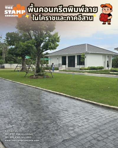 งานคอนกรีตพิมพ์ลาย Cobble Stone