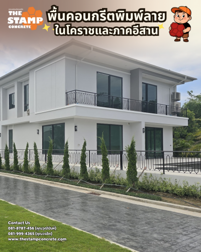 งานคอนกรีตพิมพ์ลาย Cobble Stone