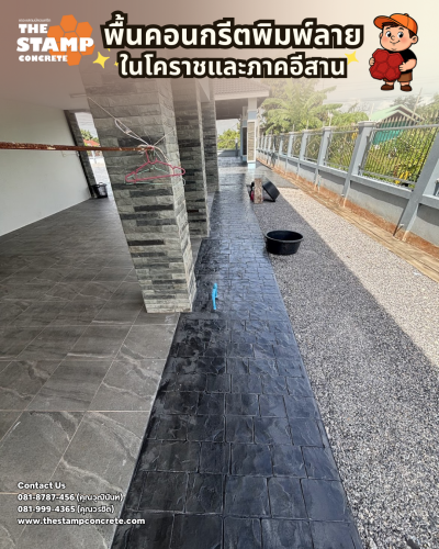 งานคอนกรีตพิมพ์ลายสีเทาดำ ลาย Cobble Stone