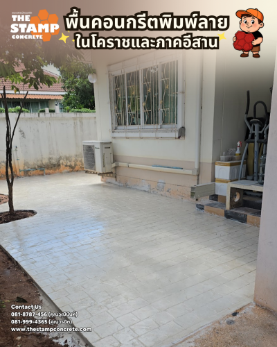 งานคอนกรีตพิมพ์ลาย Cobble Stone