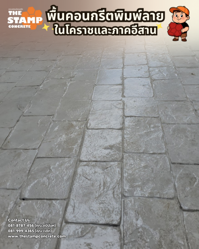 งานคอนกรีตพิมพ์ลาย Cobble Stone