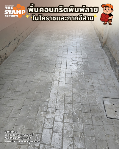 งานคอนกรีตพิมพ์ลาย Cobble Stone