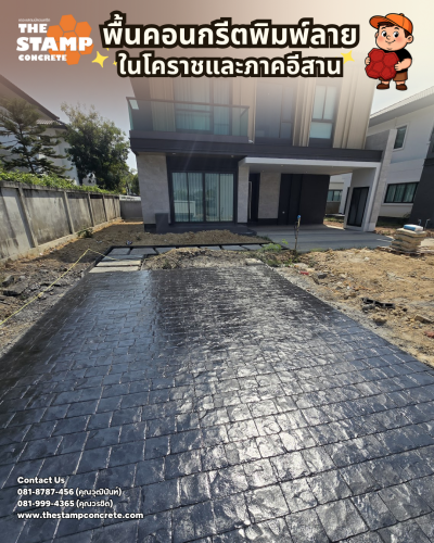 งานคอนกรีตพิมพ์ลาย Cobble Stone