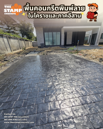 งานคอนกรีตพิมพ์ลาย Cobble Stone
