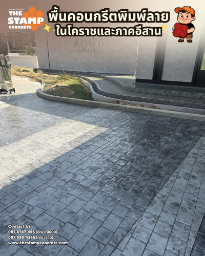 งานคอนกรีตพิมพ์ลาย Cobble Stone