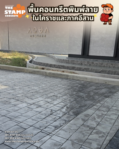 งานคอนกรีตพิมพ์ลาย Cobble Stone