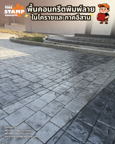 งานคอนกรีตพิมพ์ลาย Cobble Stone