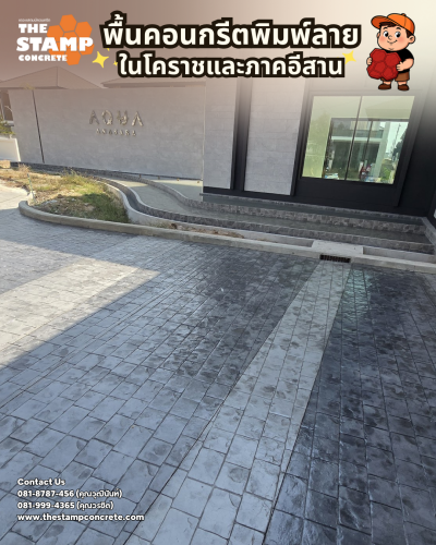 งานคอนกรีตพิมพ์ลาย Cobble Stone