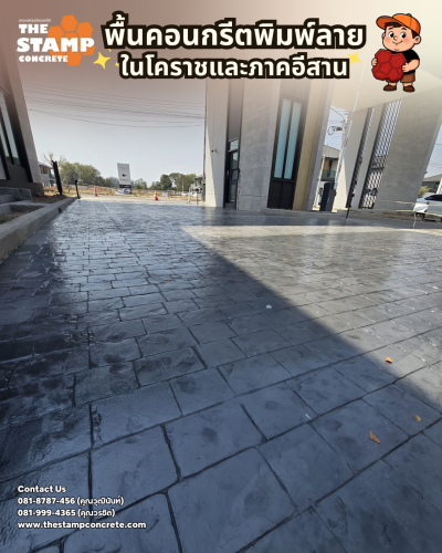 งานคอนกรีตพิมพ์ลาย Cobble Stone