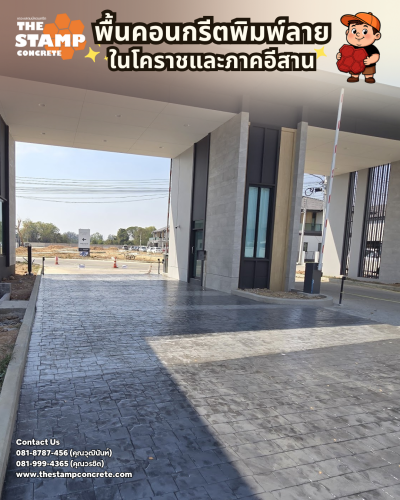 งานคอนกรีตพิมพ์ลาย Cobble Stone