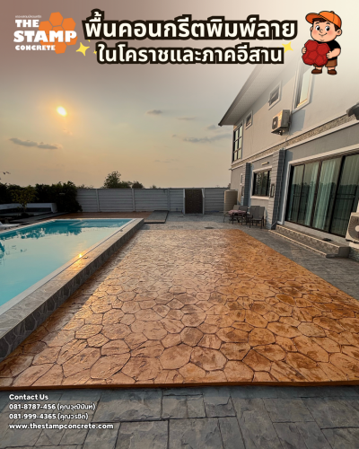 งานคอนกรีตพิมพ์ลาย Random Stone