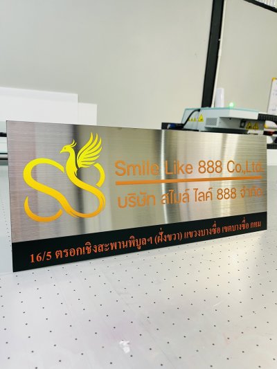 ป้ายสแตนเลส ป้ายคอมโพสิต