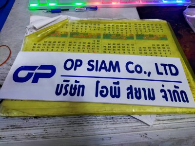 พาสติดพาสวูด ฟิวเจอร์บอร์ดได้คัท