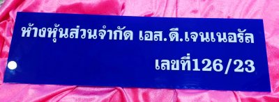 ป้ายอคิลิค