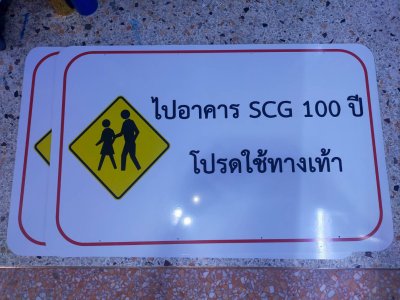 พาสติดพาสวูด ฟิวเจอร์บอร์ดได้คัท