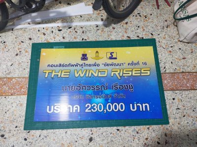 พาสติดพาสวูด ฟิวเจอร์บอร์ดได้คัท