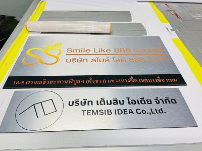 ป้ายสแตนเลส ป้ายคอมโพสิต