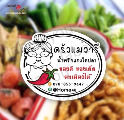 แบบโลโก้สติ๊กเกอร์ฉลากสินค้า  " น้ำพริกต่างๆ " ชุดที่ 2