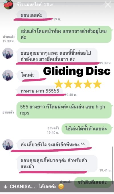 Review แผ่นสไลด์ออกกำลังกาย Gliding Slide 