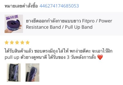 Review Longband ยางยืดยาว 