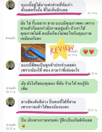 Review Jumping Rope เชือกกระโดด