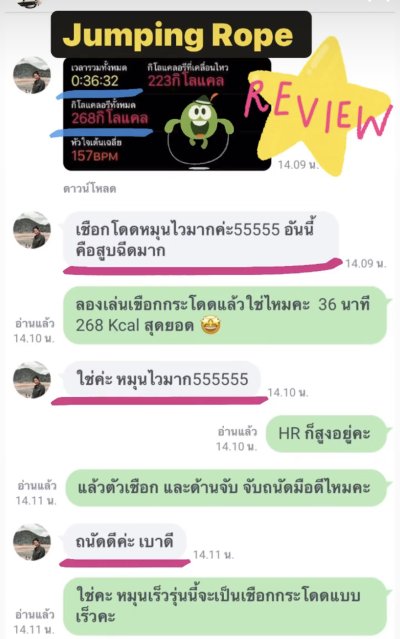 Review Jumping Rope เชือกกระโดด