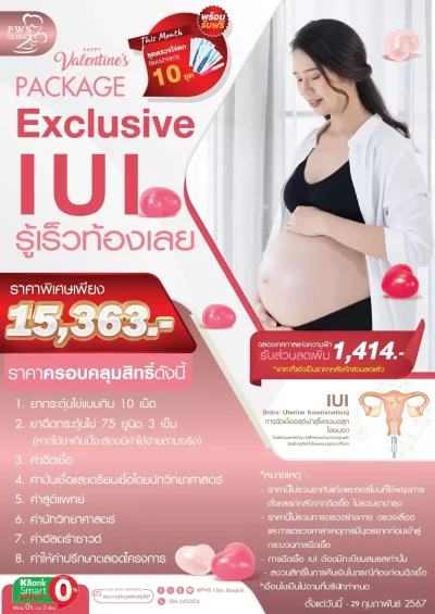 IUI Package Exclusive