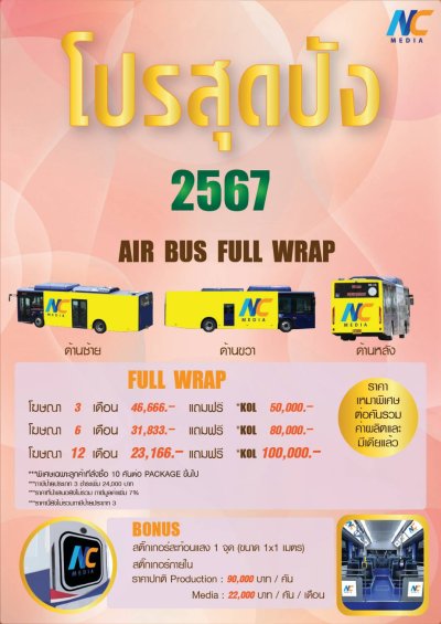 Promotion Full Wrap