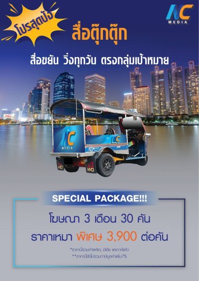 Promotion TukTuk