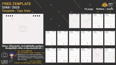 Template Free Style 16 page แนวตั้ง