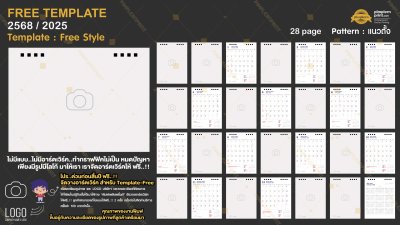 Template Free Style 28 page แนวตั้ง