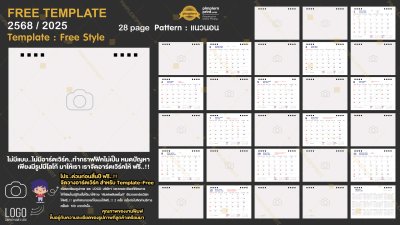 Template Free Style 28 page แนวนอน