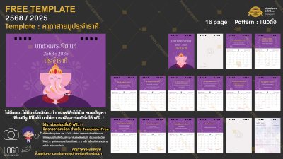 Template คาถาสายมูประจำราศี 16 page แนวตั้ง