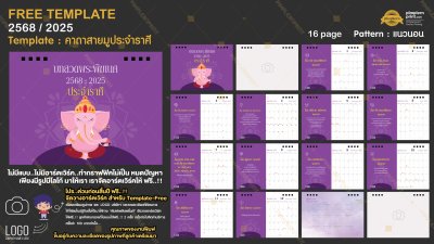 Template คาถาสายมูประจำราศี 16 page แนวนอน