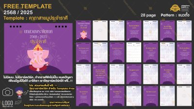 Template คาถาสายมูประจำราศี 28 page แนวตั้ง