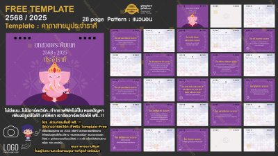 Template คาถาสายมูประจำราศี 28 page แนวนอน