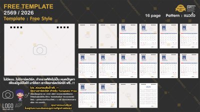 Template ปฏิทินตั้งโต๊ะ 2569/2026