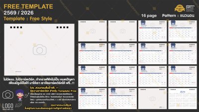 Template ปฏิทินตั้งโต๊ะ 2569/2026